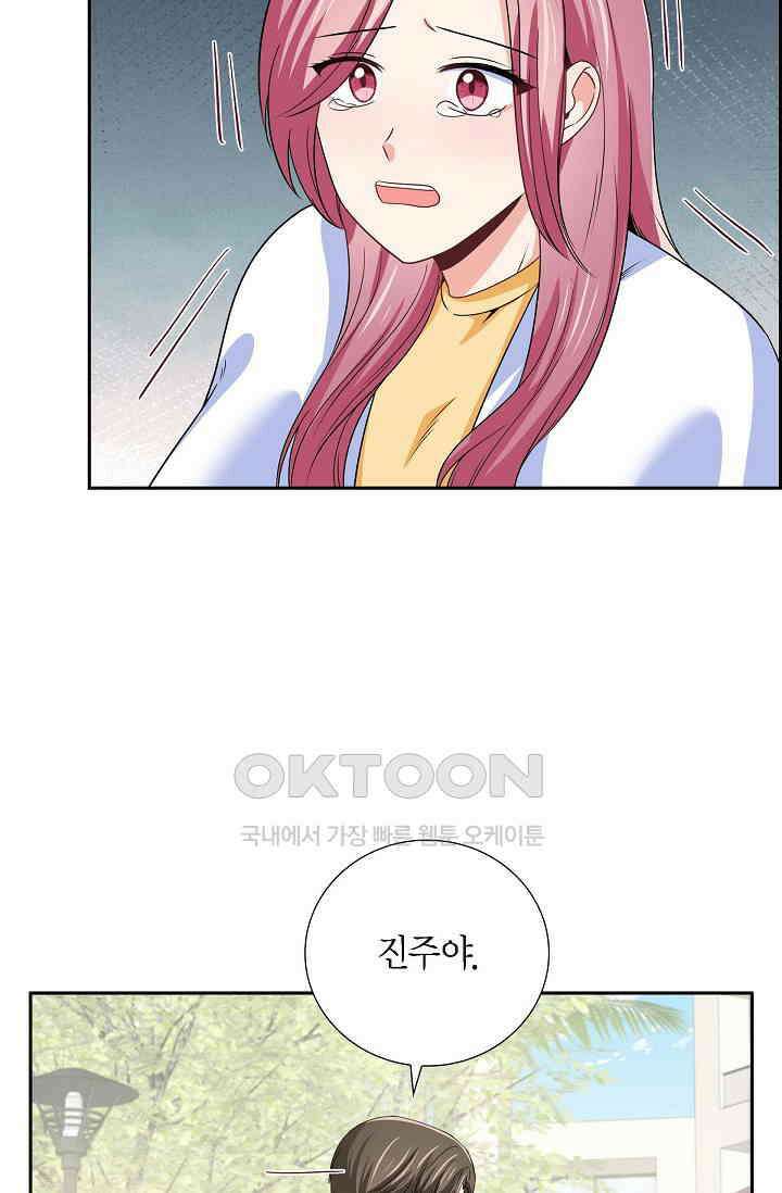 자고 일어났더니 41화 10