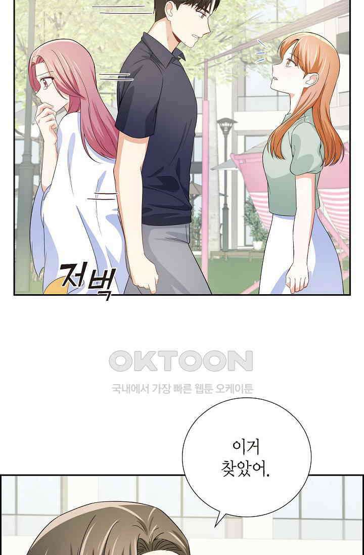 자고 일어났더니 41화 11