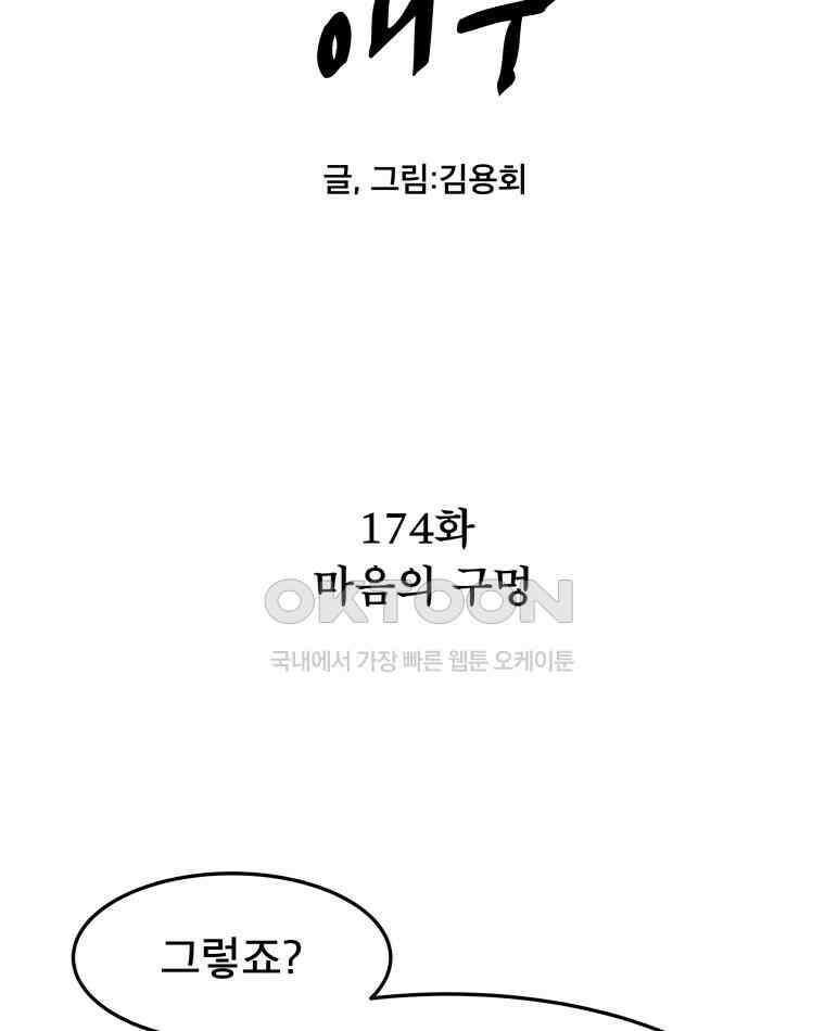 도깨비언덕에 왜 왔니? 2부 해수 174 6