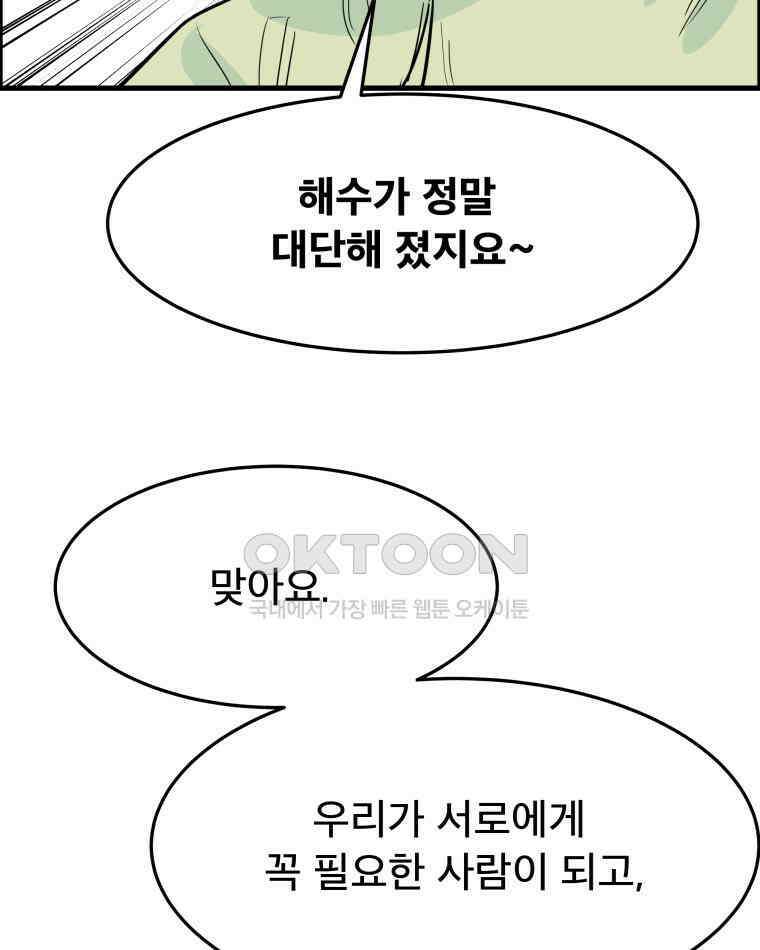 도깨비언덕에 왜 왔니? 2부 해수 174 10