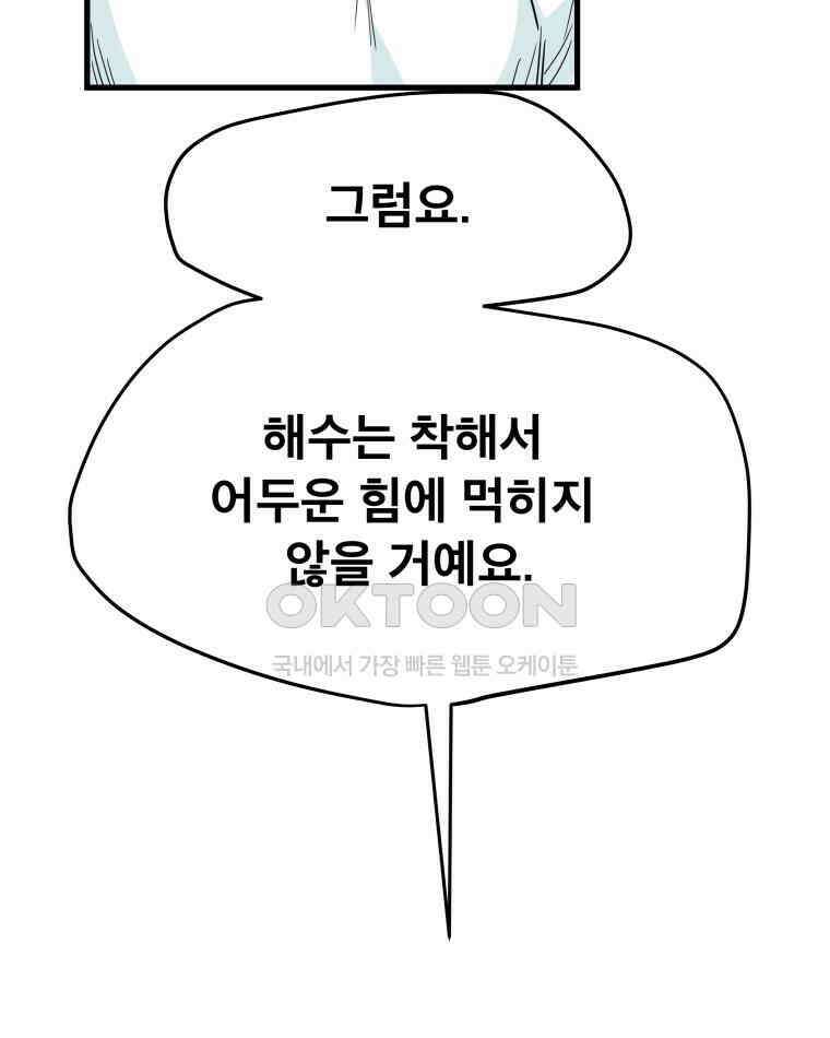 도깨비언덕에 왜 왔니? 2부 해수 174 24