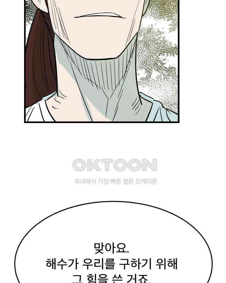 도깨비언덕에 왜 왔니? 2부 해수 174 28