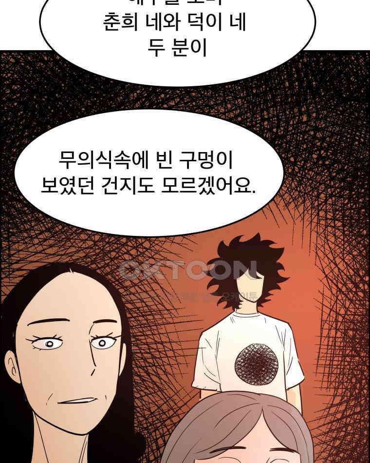도깨비언덕에 왜 왔니? 2부 해수 174 35