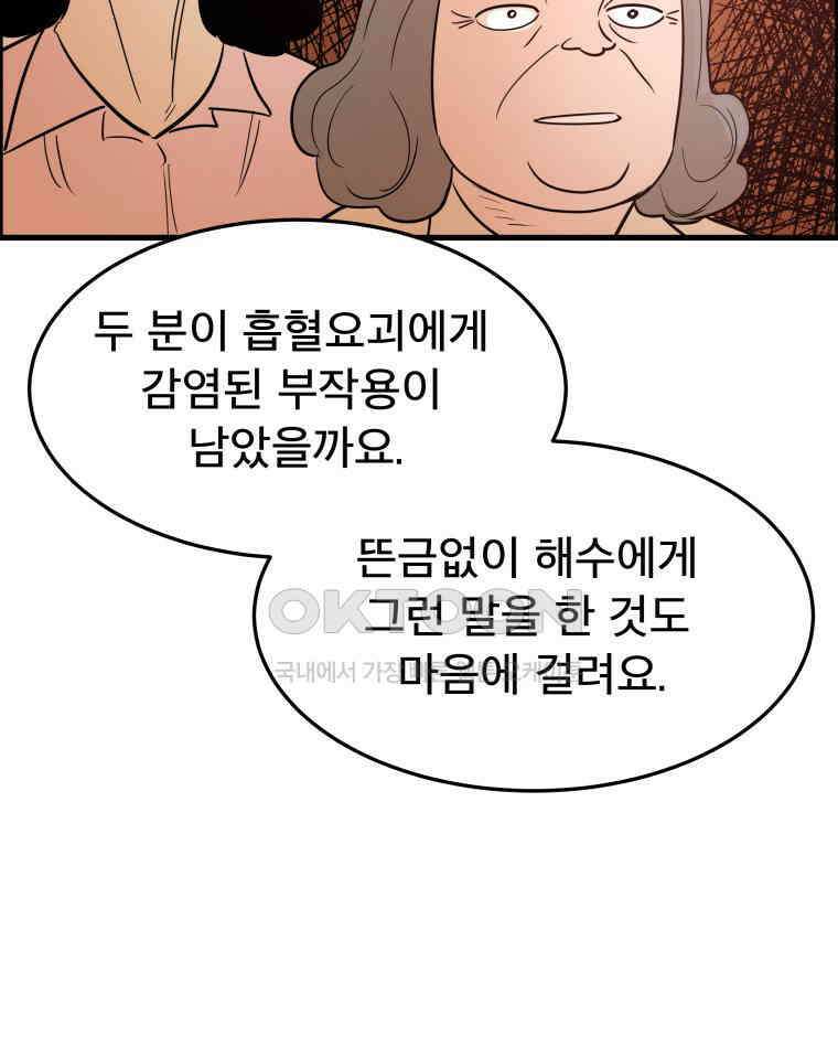 도깨비언덕에 왜 왔니? 2부 해수 174 36