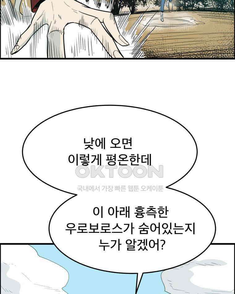 도깨비언덕에 왜 왔니? 2부 해수 174 58