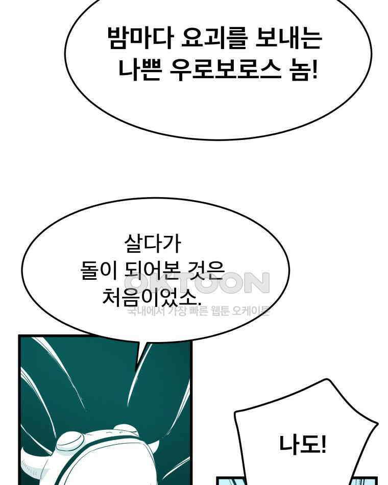 도깨비언덕에 왜 왔니? 2부 해수 174 60