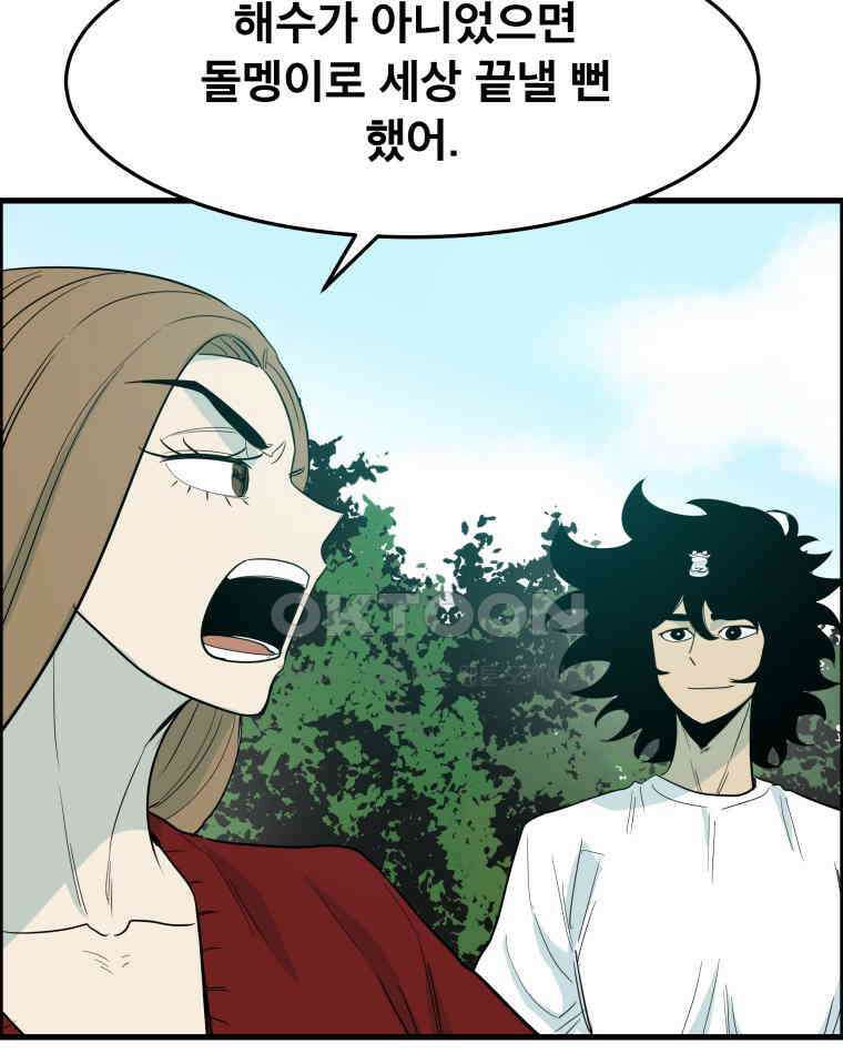 도깨비언덕에 왜 왔니? 2부 해수 174 62