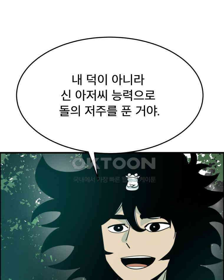 도깨비언덕에 왜 왔니? 2부 해수 174 63