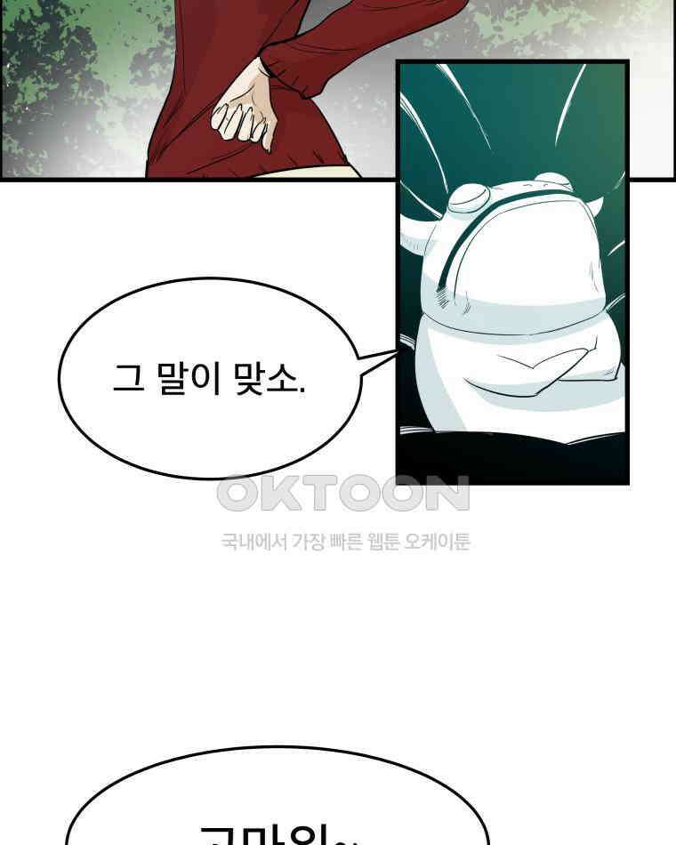 도깨비언덕에 왜 왔니? 2부 해수 174 66