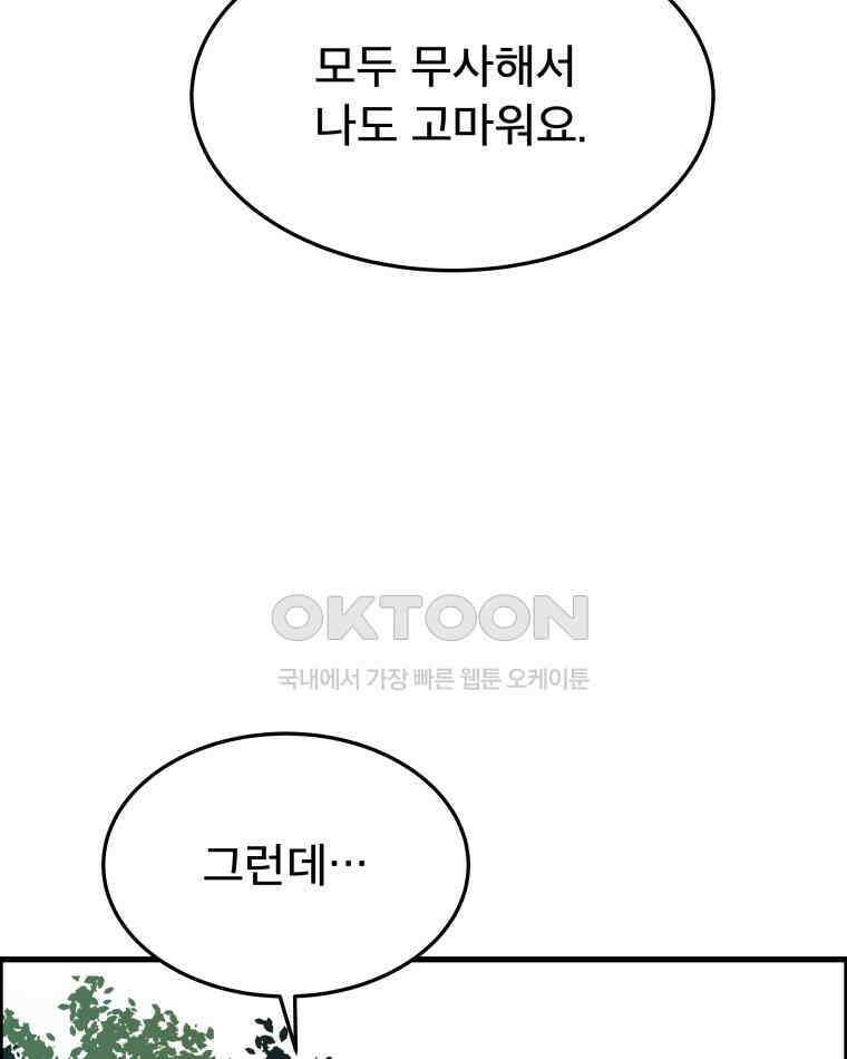 도깨비언덕에 왜 왔니? 2부 해수 174 71