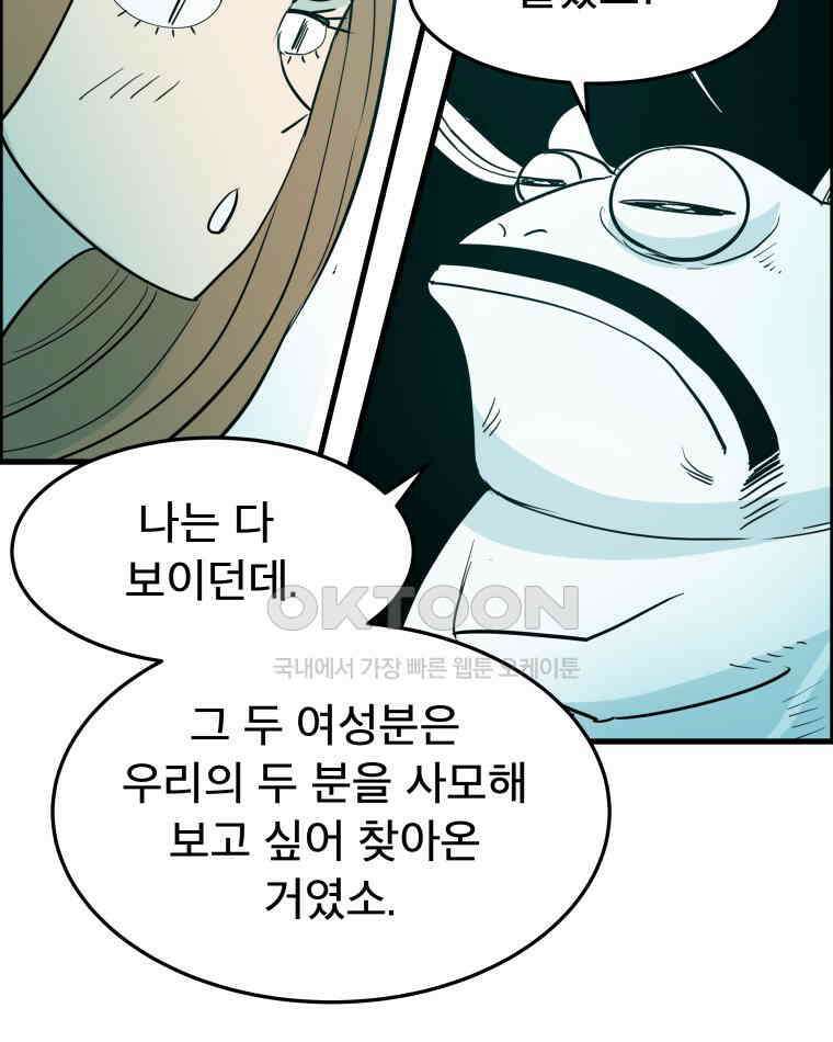 도깨비언덕에 왜 왔니? 2부 해수 174 80