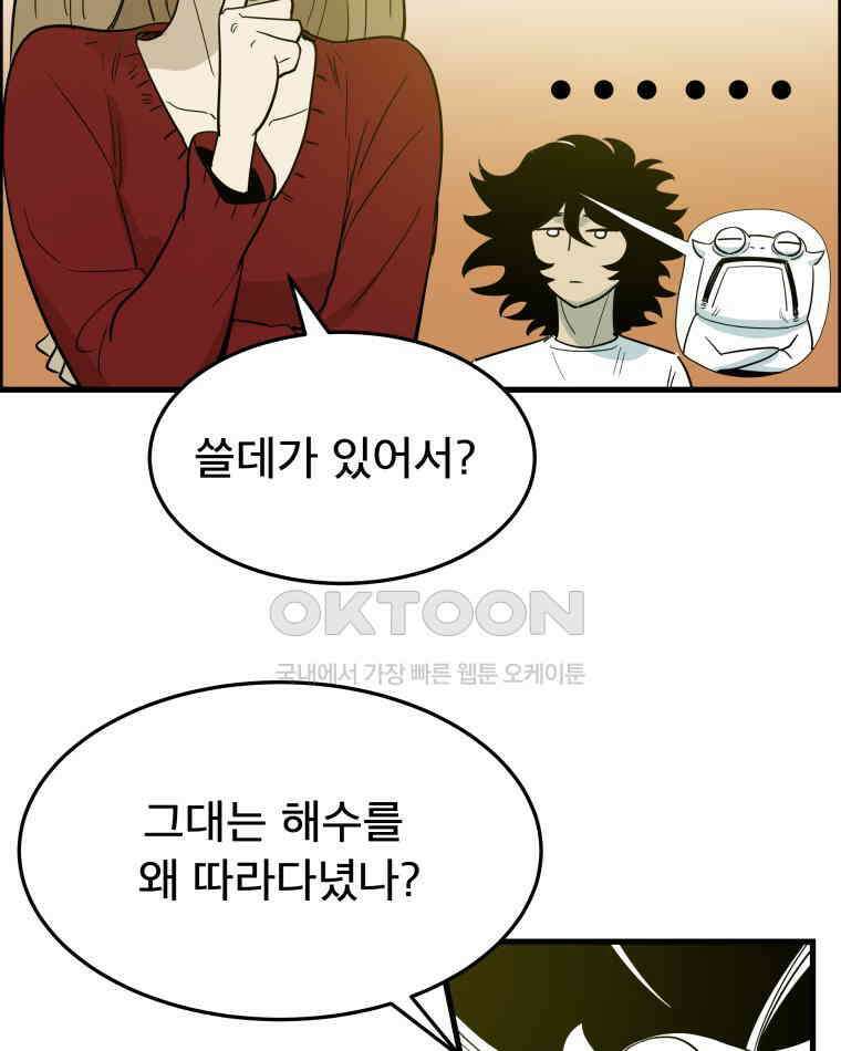도깨비언덕에 왜 왔니? 2부 해수 174 84