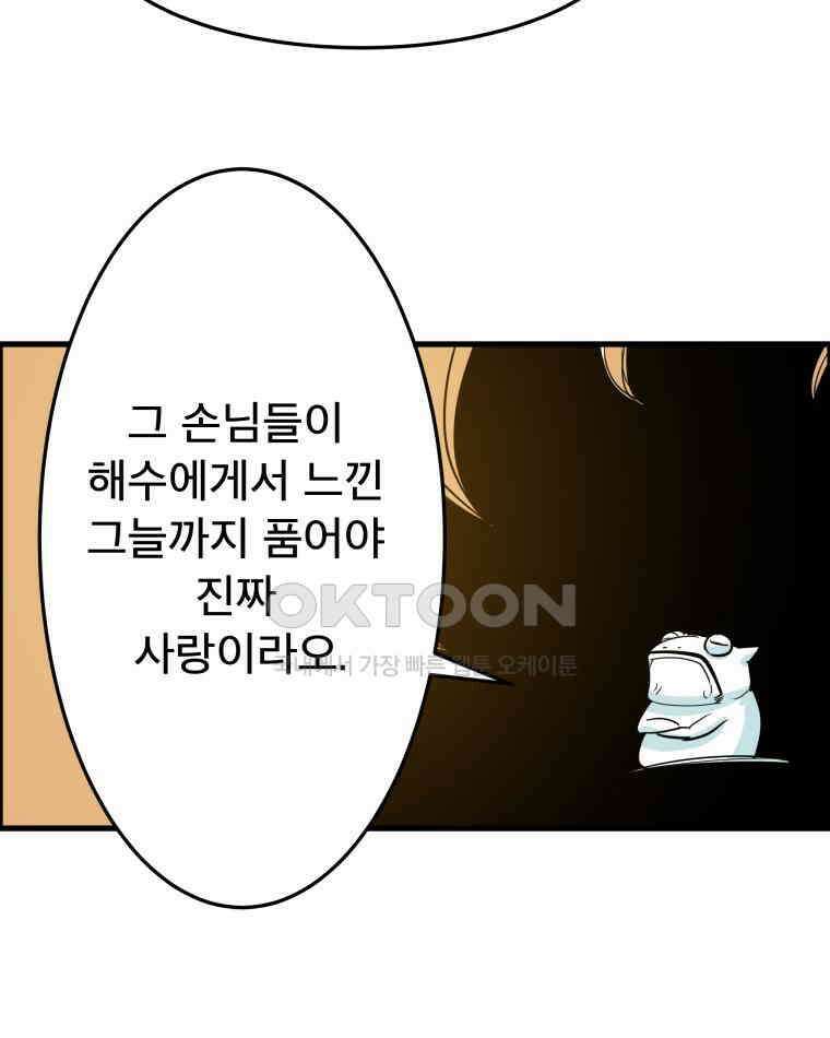 도깨비언덕에 왜 왔니? 2부 해수 174 88