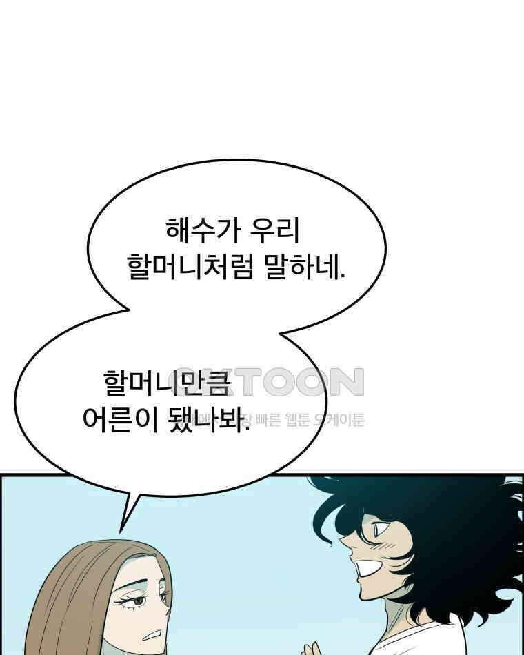 도깨비언덕에 왜 왔니? 2부 해수 174 97