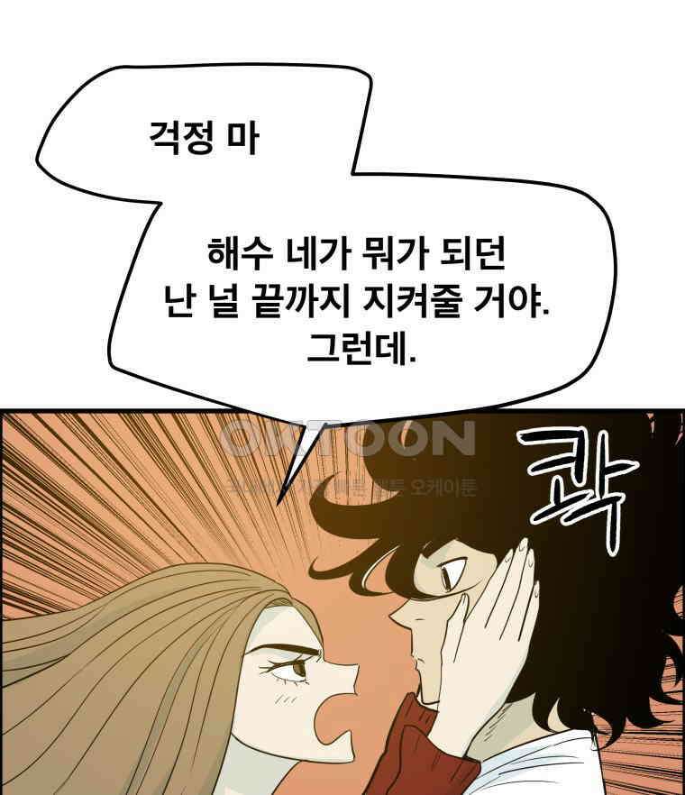 도깨비언덕에 왜 왔니? 2부 해수 174 113