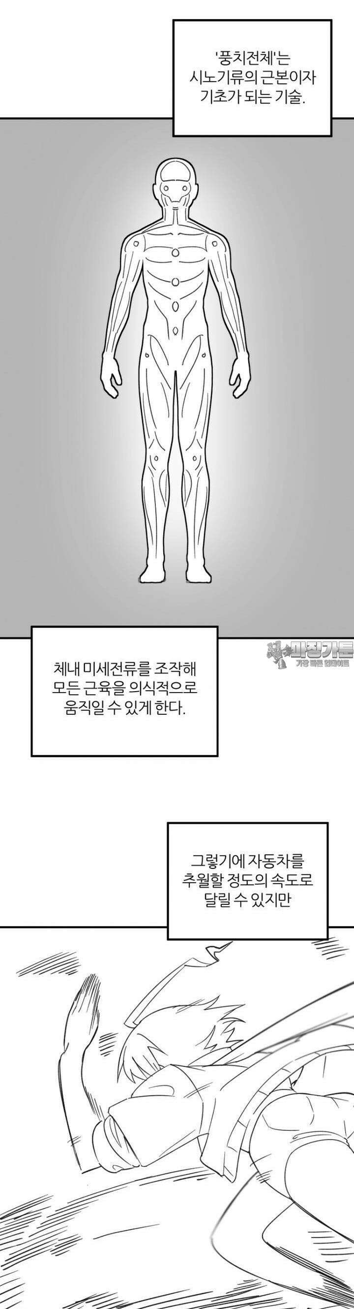 군게 코믹스 57화 닌자와 음침녀 9화 4