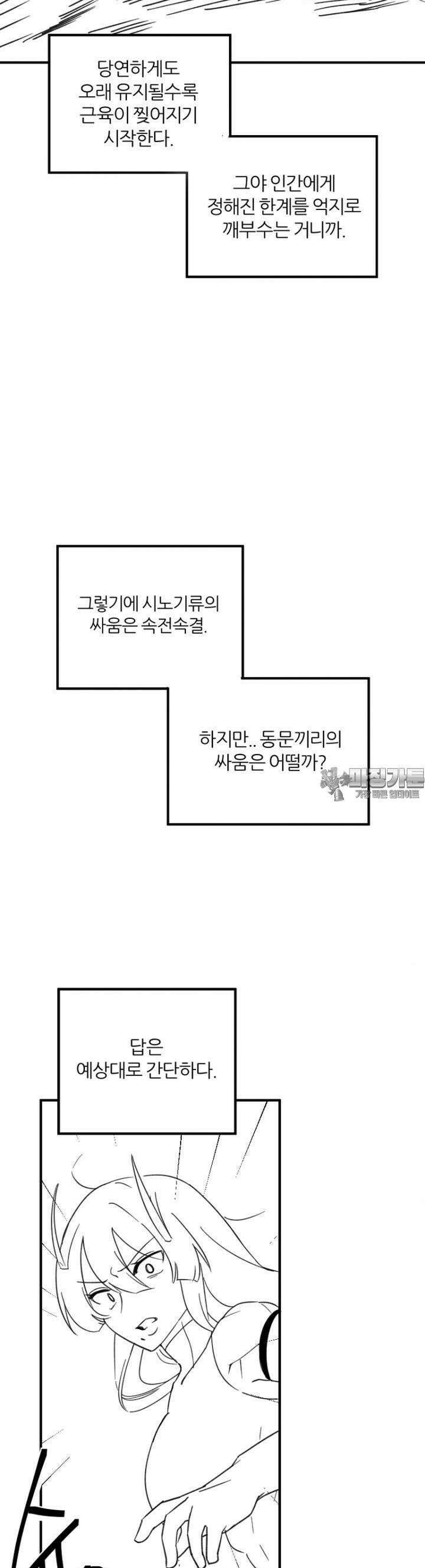 군게 코믹스 57화 닌자와 음침녀 9화 5