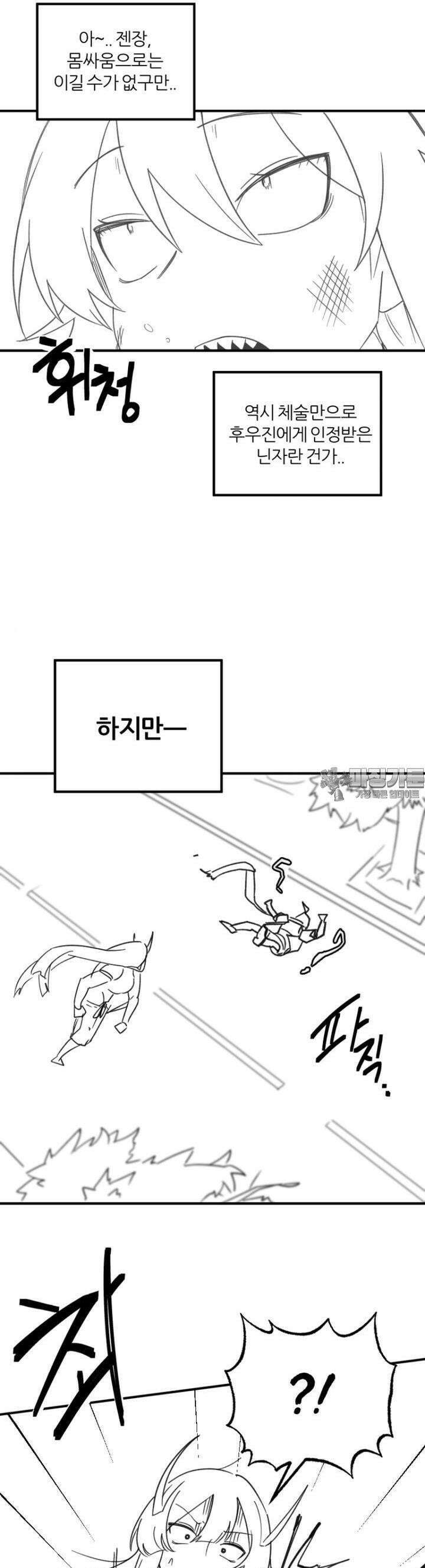 군게 코믹스 57화 닌자와 음침녀 9화 12
