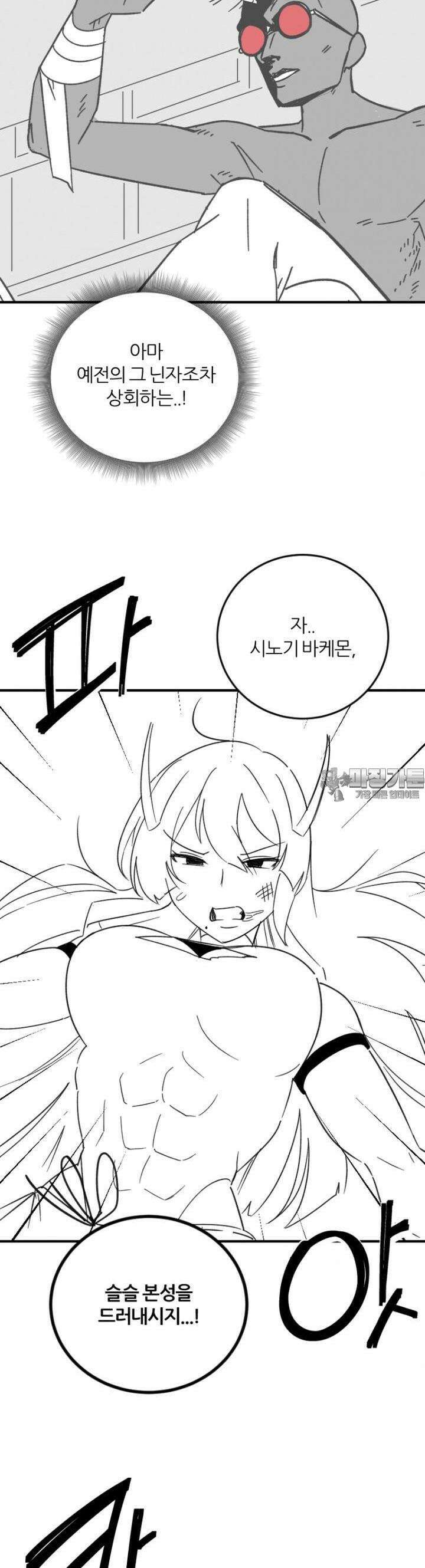 군게 코믹스 57화 닌자와 음침녀 9화 19
