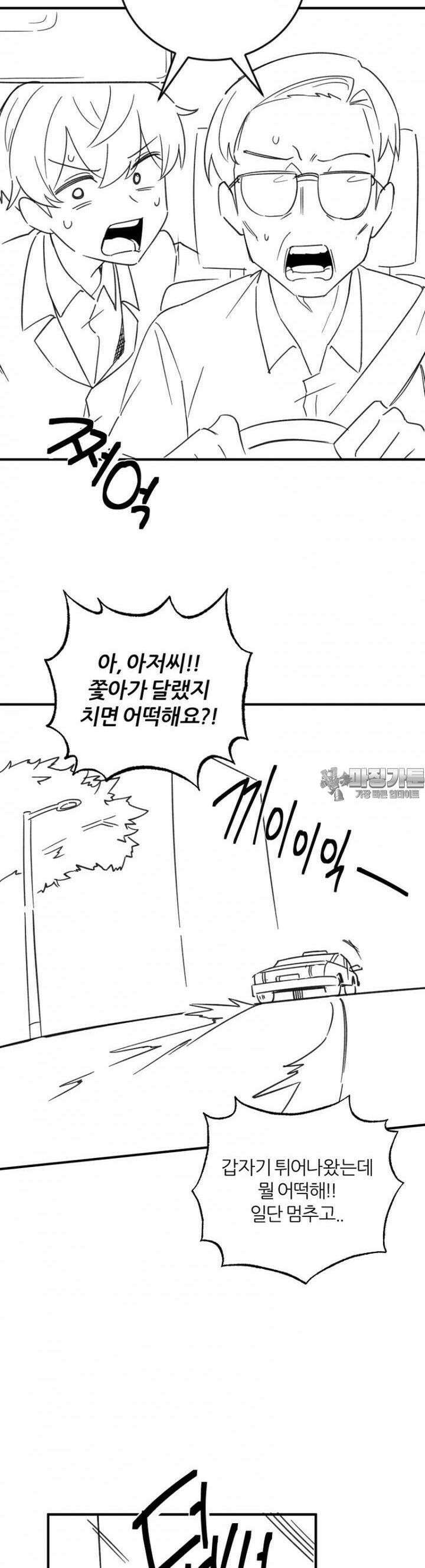 군게 코믹스 57화 닌자와 음침녀 9화 21