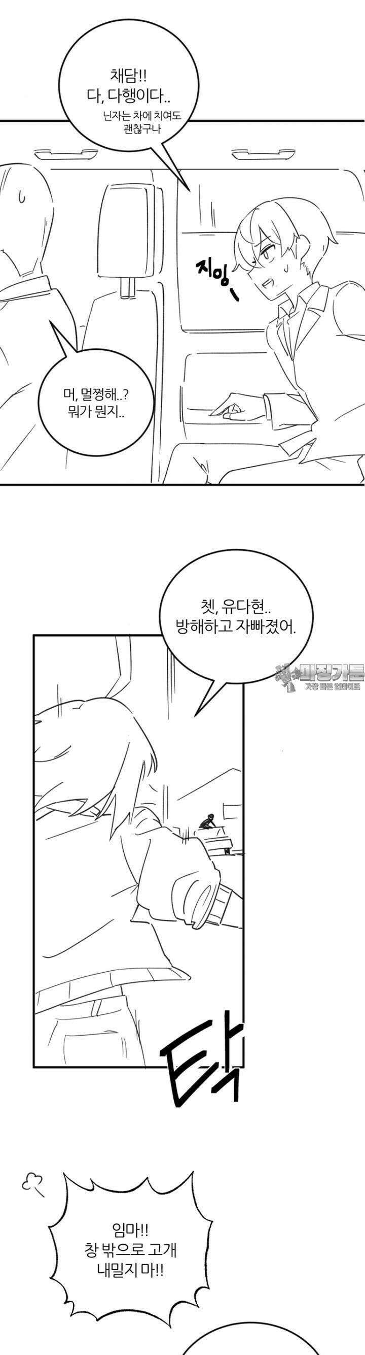 군게 코믹스 57화 닌자와 음침녀 9화 23
