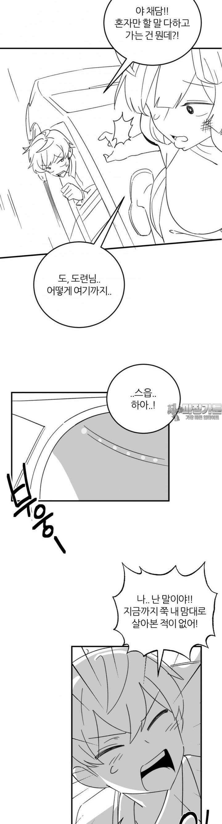 군게 코믹스 57화 닌자와 음침녀 9화 24
