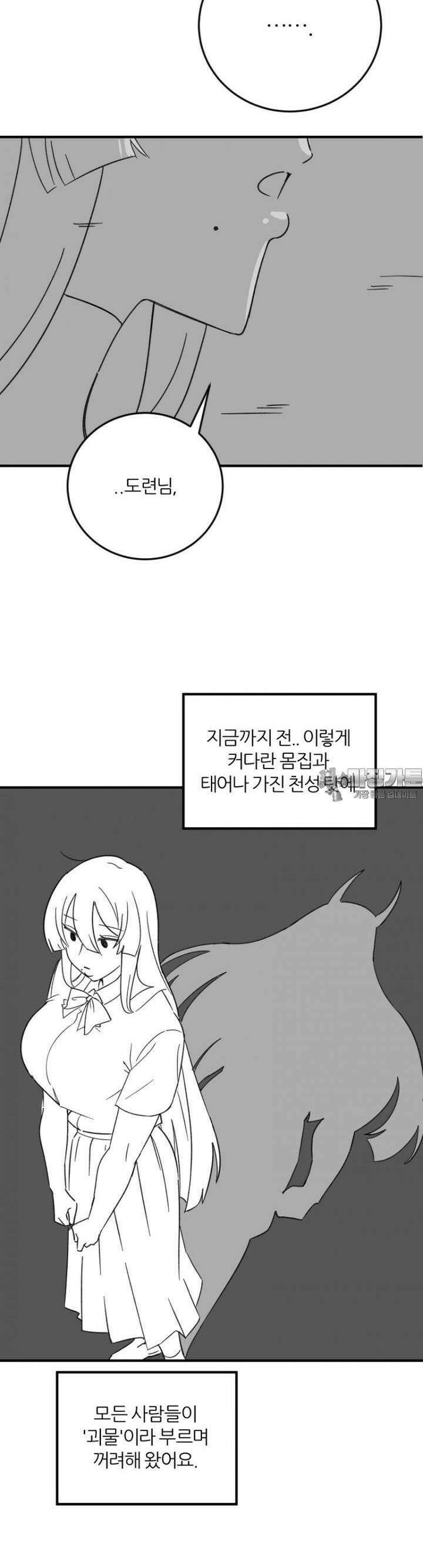 군게 코믹스 57화 닌자와 음침녀 9화 27