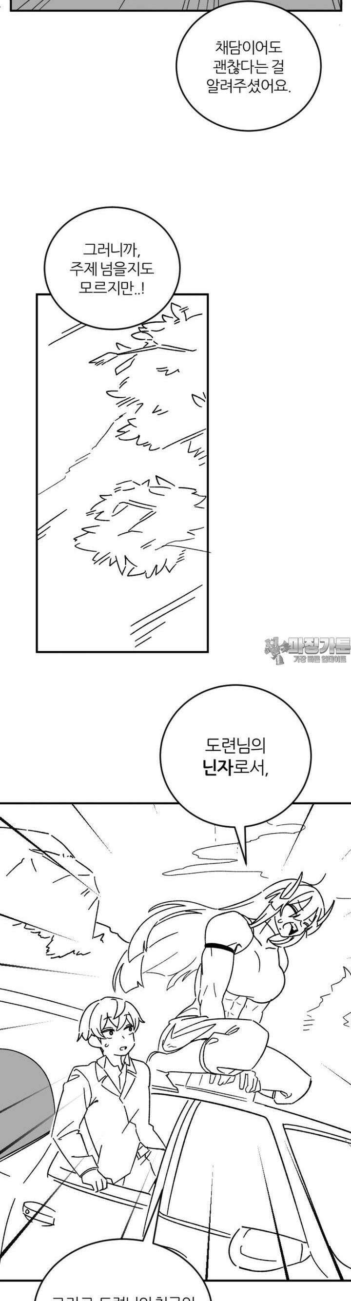 군게 코믹스 57화 닌자와 음침녀 9화 29
