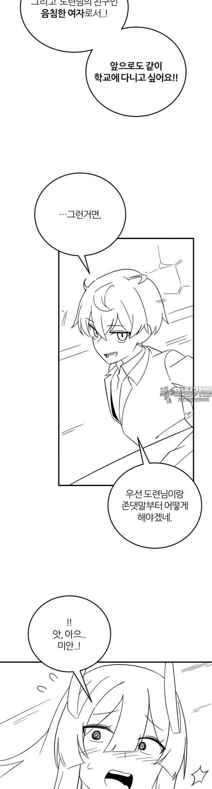 군게 코믹스 57화 닌자와 음침녀 9화 30