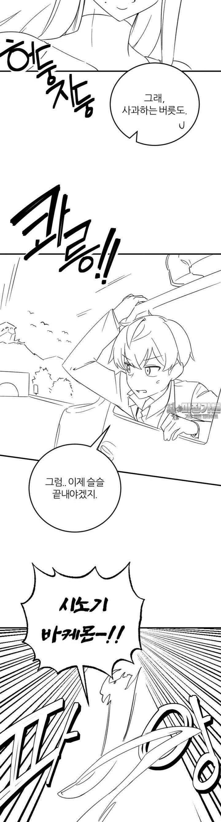 군게 코믹스 57화 닌자와 음침녀 9화 31