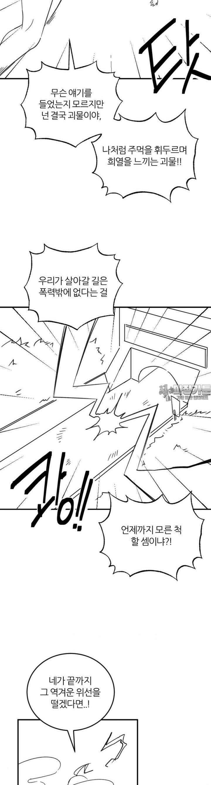 군게 코믹스 57화 닌자와 음침녀 9화 35