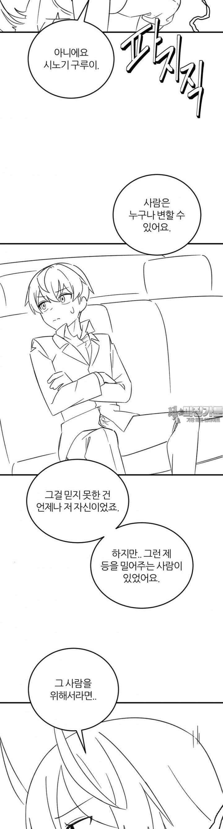 군게 코믹스 57화 닌자와 음침녀 9화 38