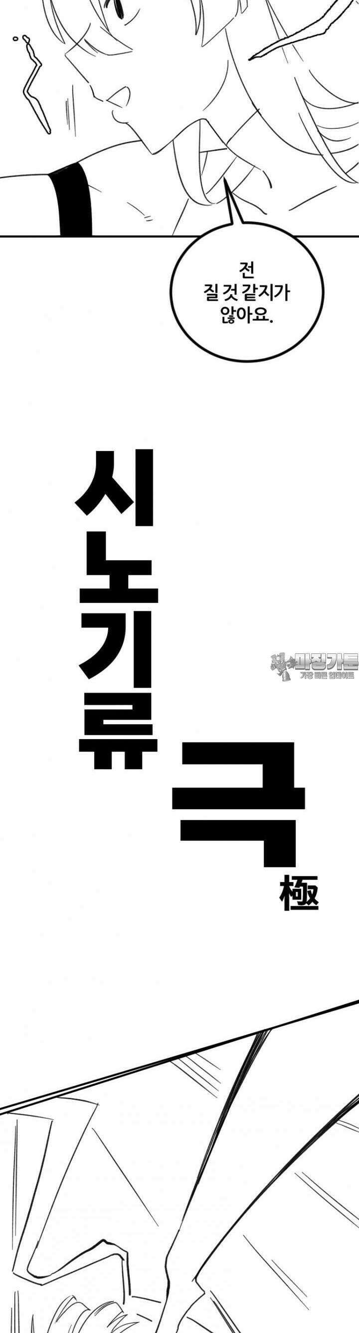 군게 코믹스 57화 닌자와 음침녀 9화 39