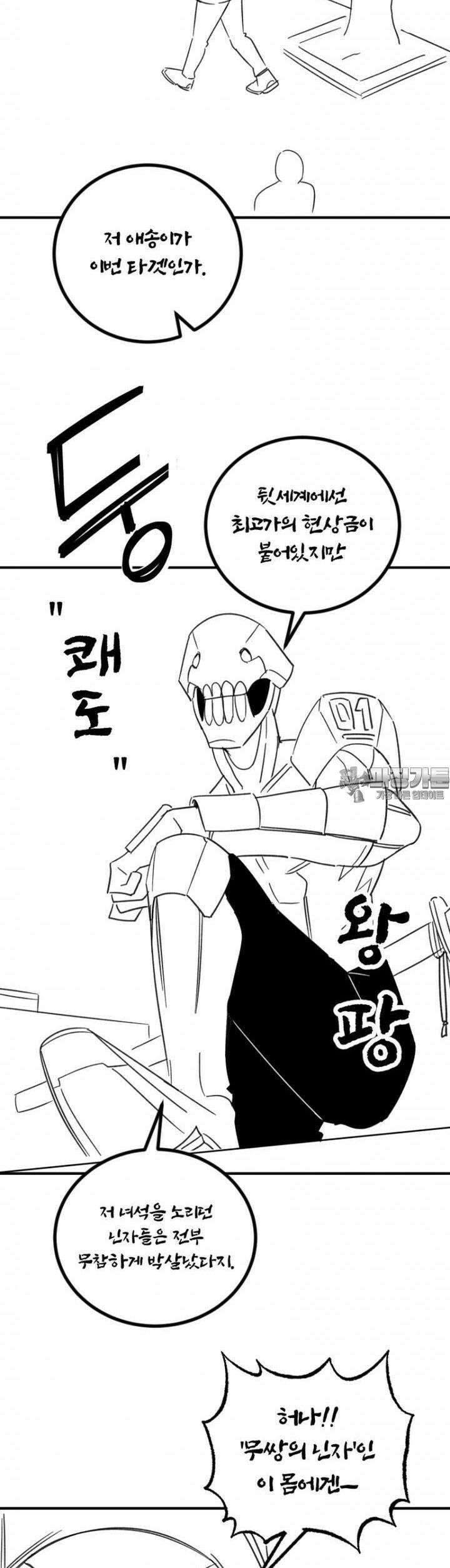군게 코믹스 57화 닌자와 음침녀 9화 47