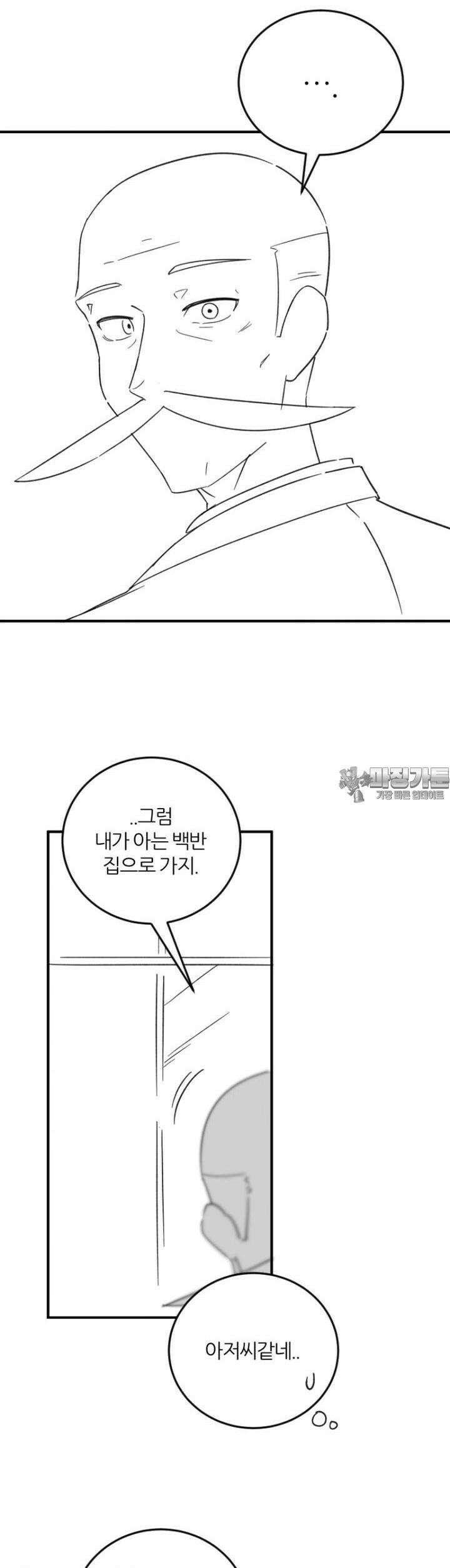 군게 코믹스 57화 닌자와 음침녀 9화 52