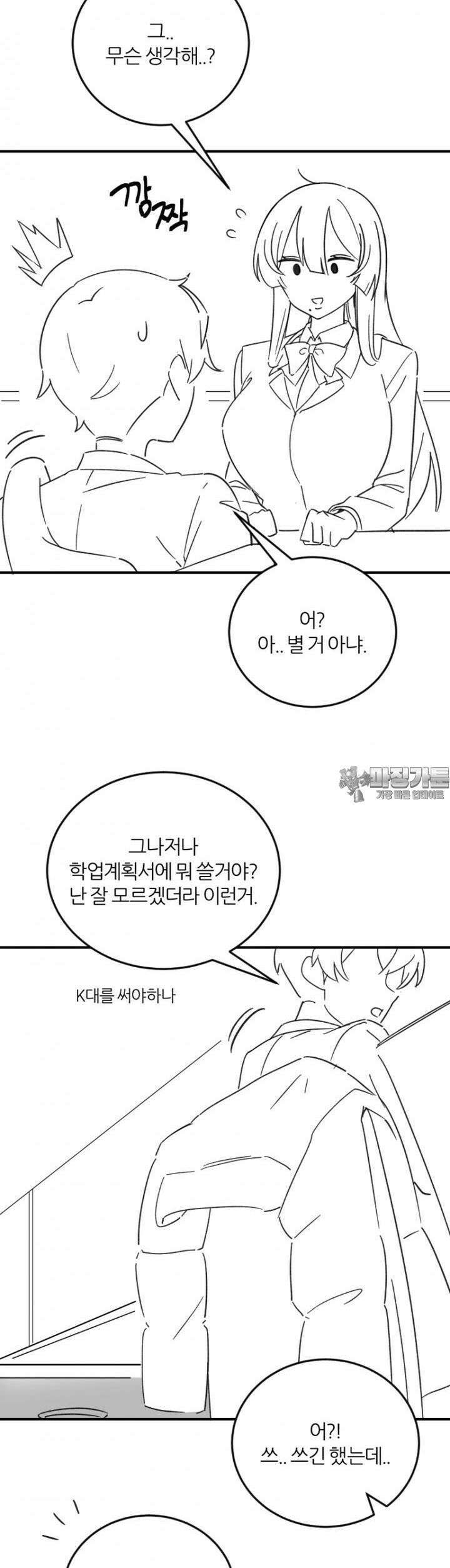군게 코믹스 57화 닌자와 음침녀 9화 53