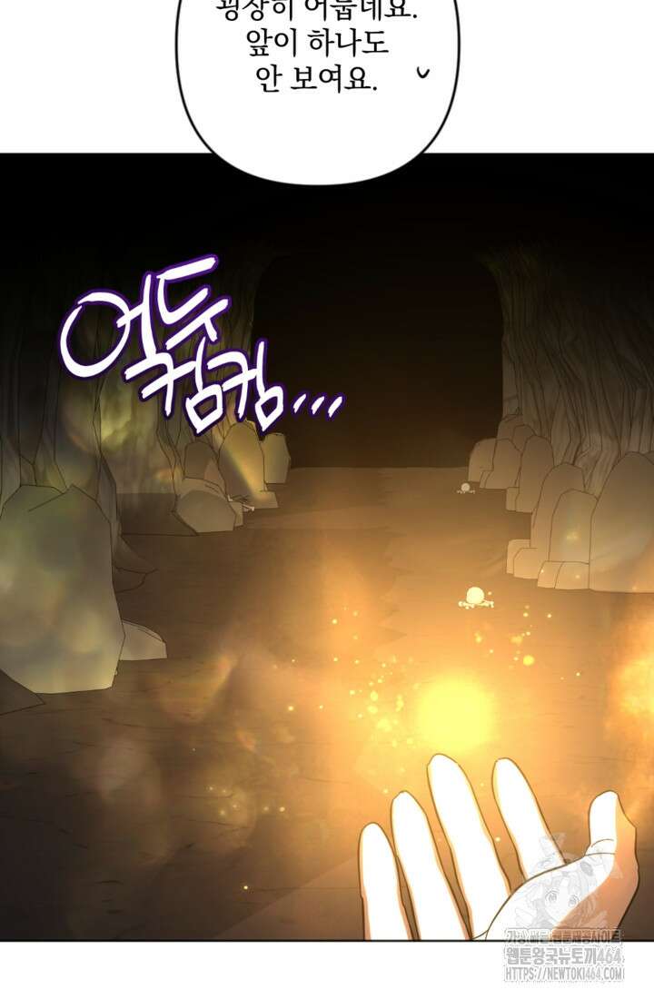 제가 죽었다고 각성하시다니요 69화 6