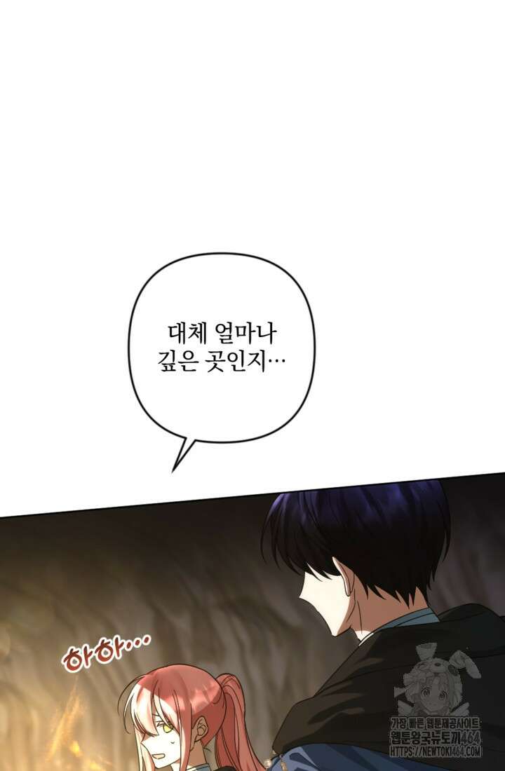제가 죽었다고 각성하시다니요 69화 7