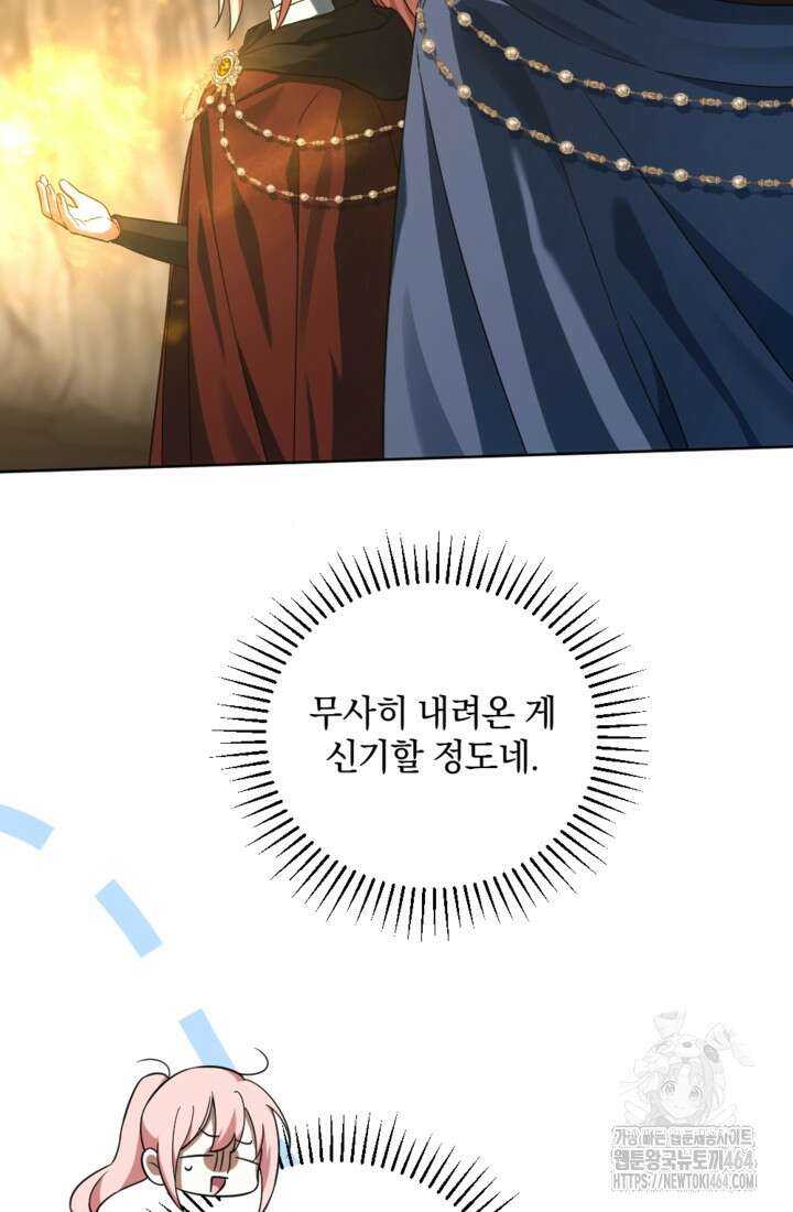 제가 죽었다고 각성하시다니요 69화 8
