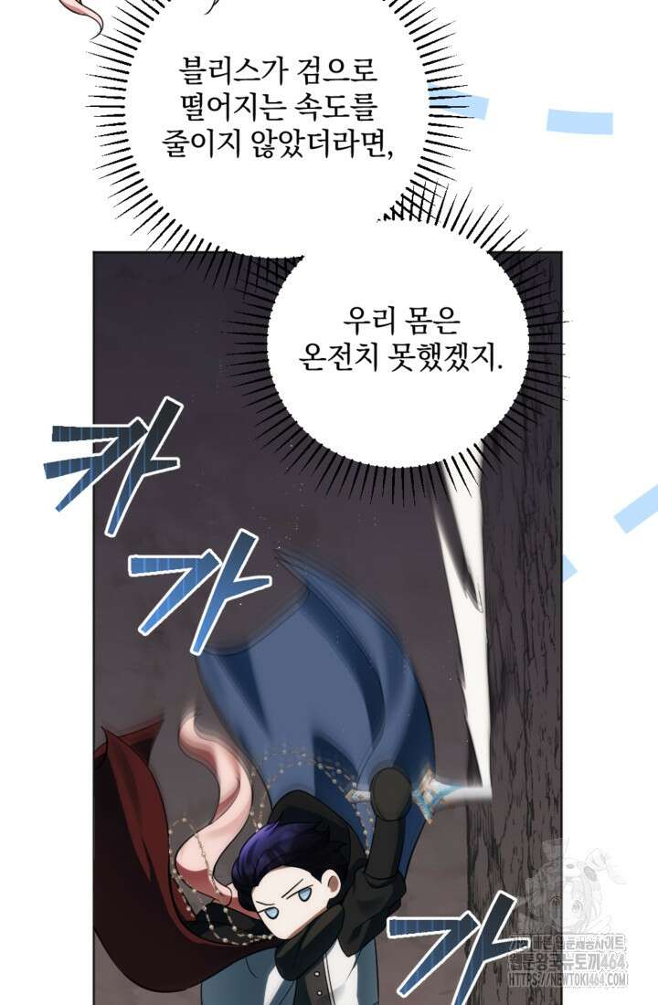제가 죽었다고 각성하시다니요 69화 9