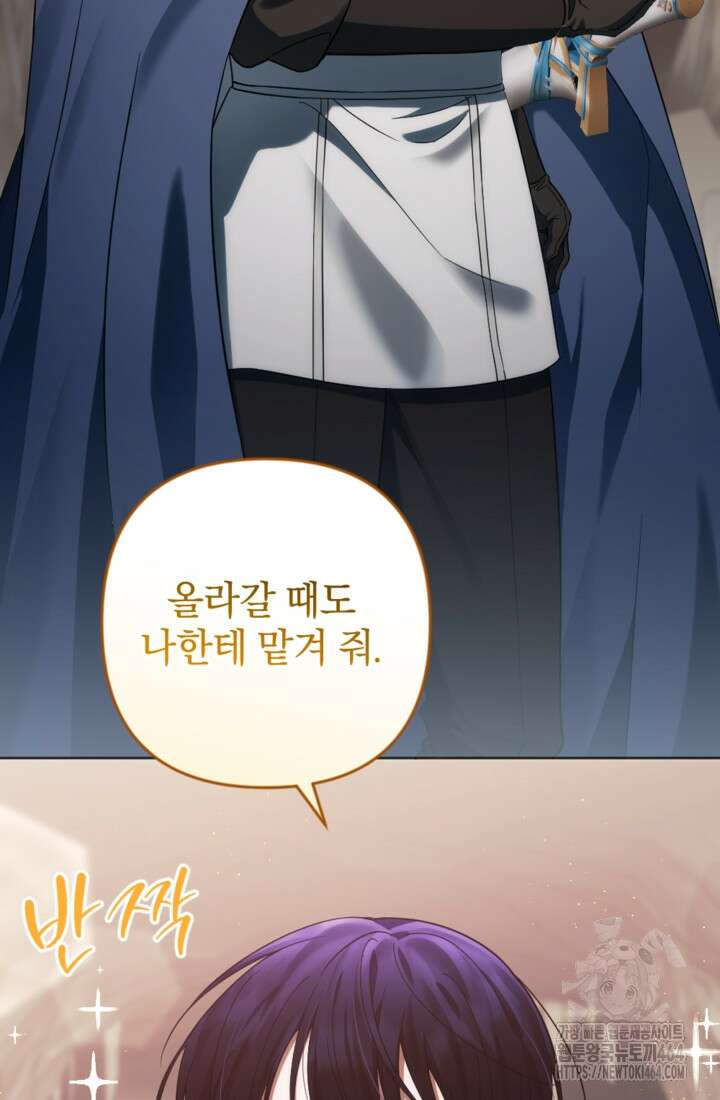 제가 죽었다고 각성하시다니요 69화 12