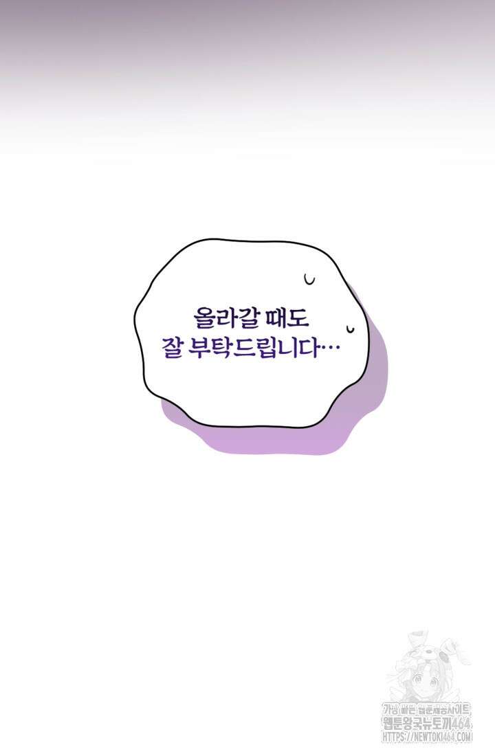 제가 죽었다고 각성하시다니요 69화 19