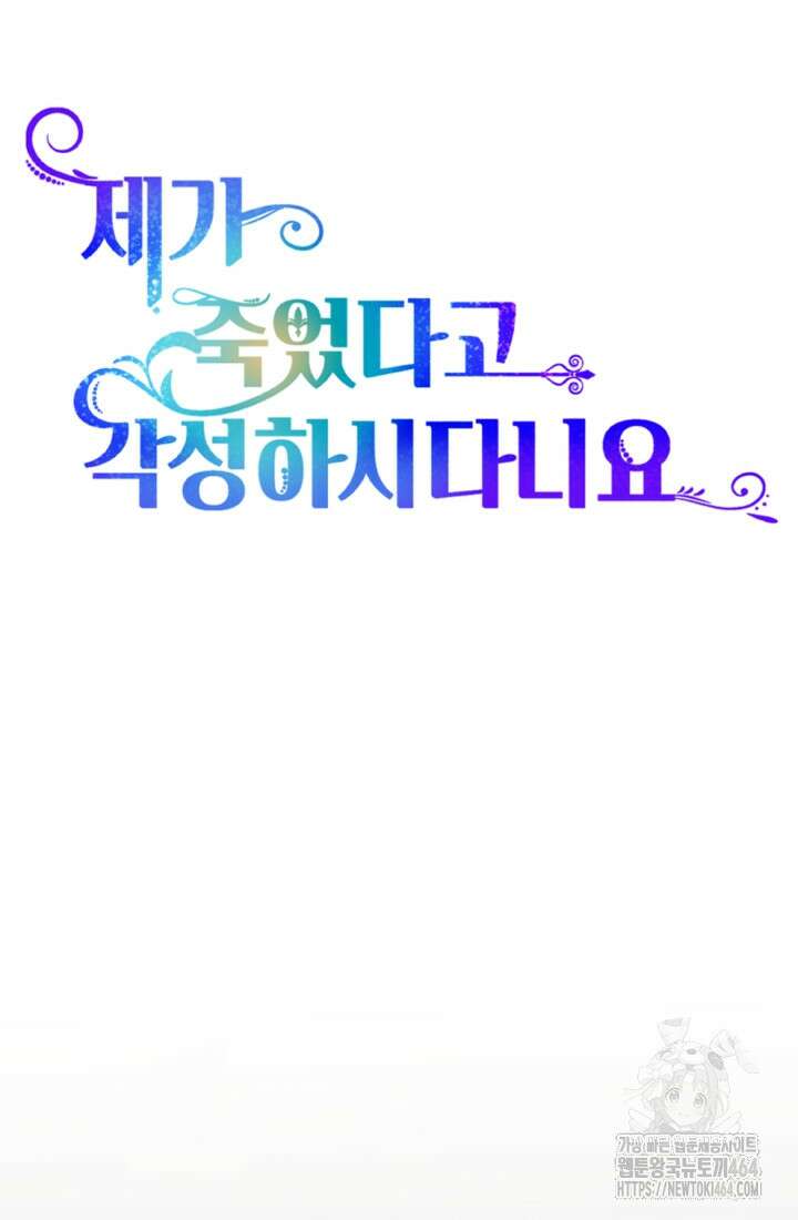 제가 죽었다고 각성하시다니요 69화 20