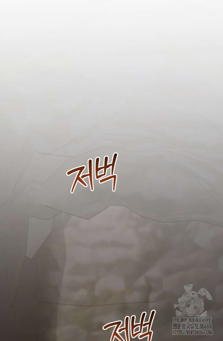 제가 죽었다고 각성하시다니요 69화 21