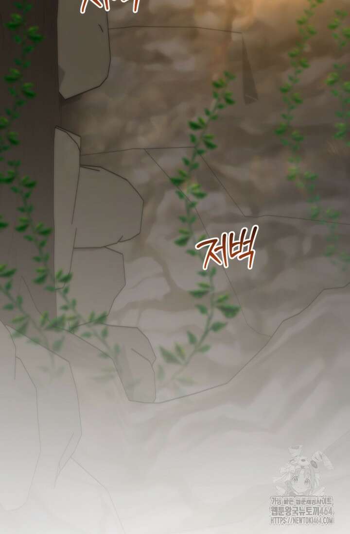 제가 죽었다고 각성하시다니요 69화 23