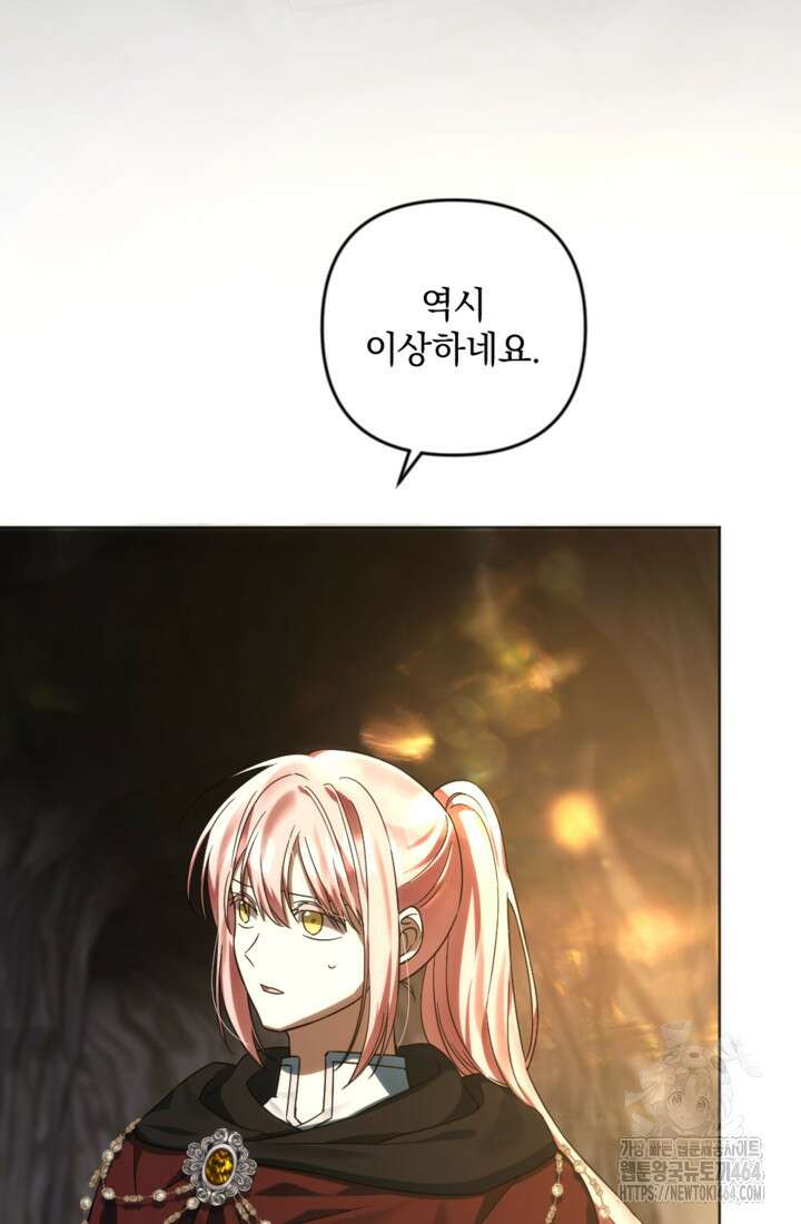 제가 죽었다고 각성하시다니요 69화 24