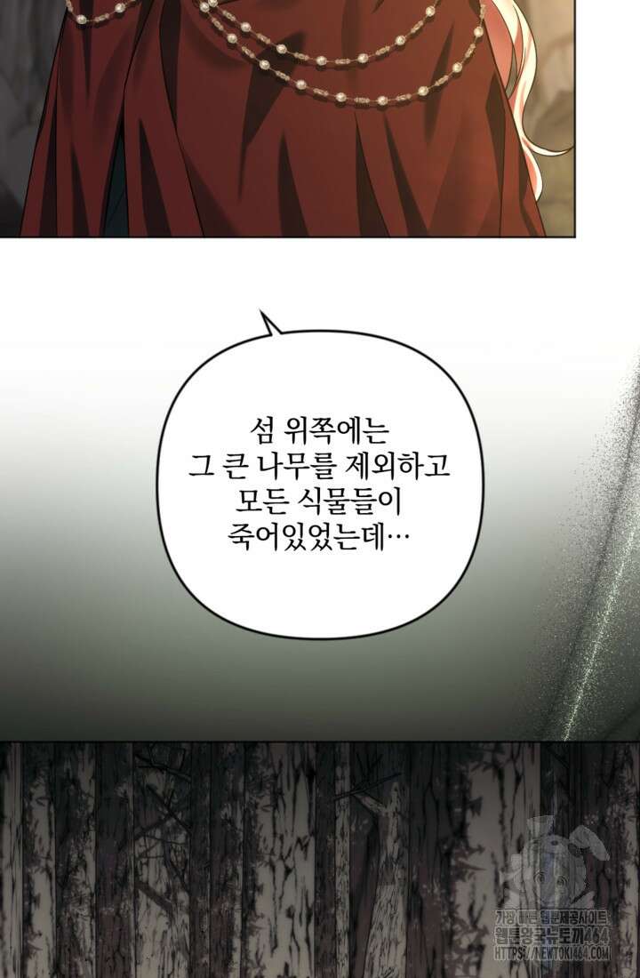 제가 죽었다고 각성하시다니요 69화 25