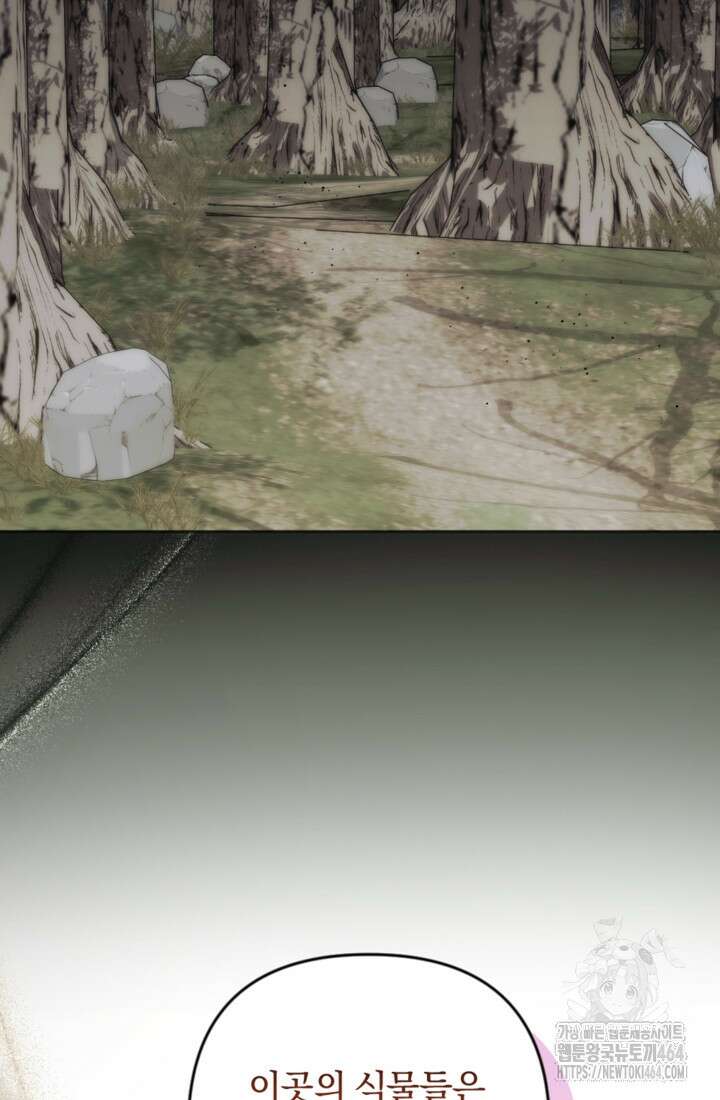 제가 죽었다고 각성하시다니요 69화 26
