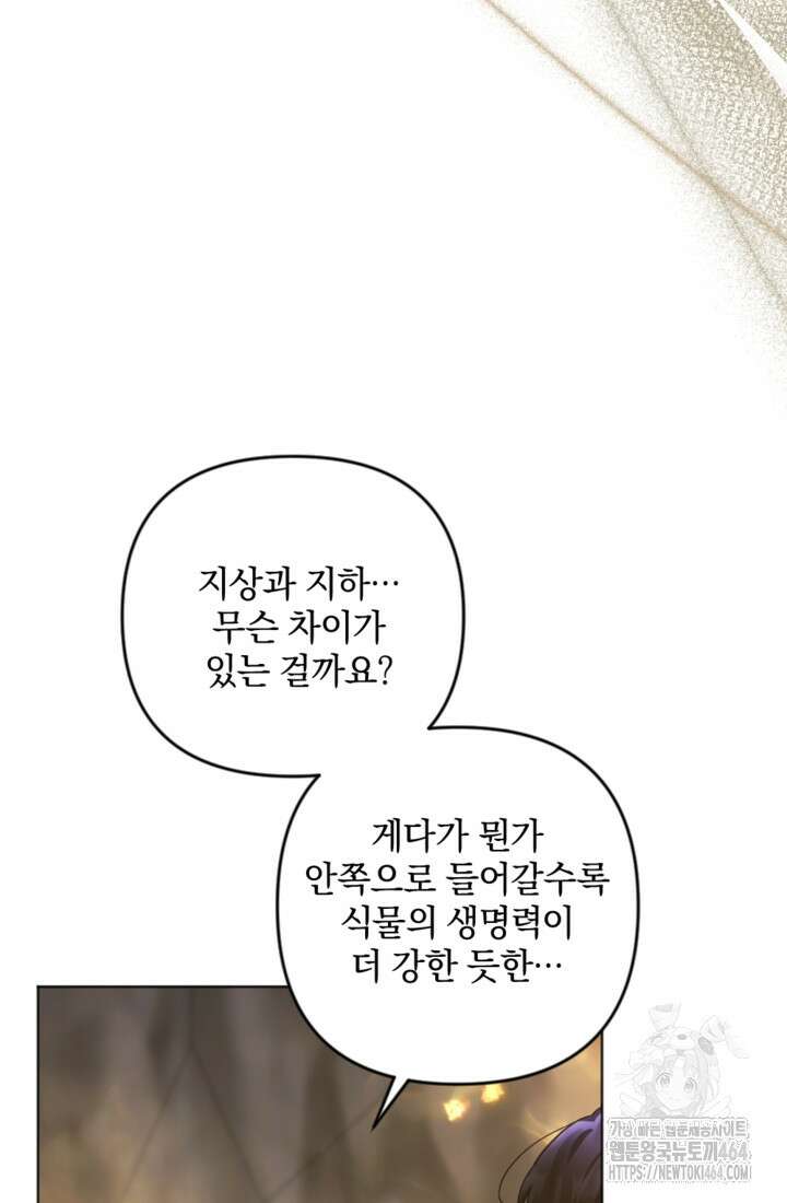 제가 죽었다고 각성하시다니요 69화 28