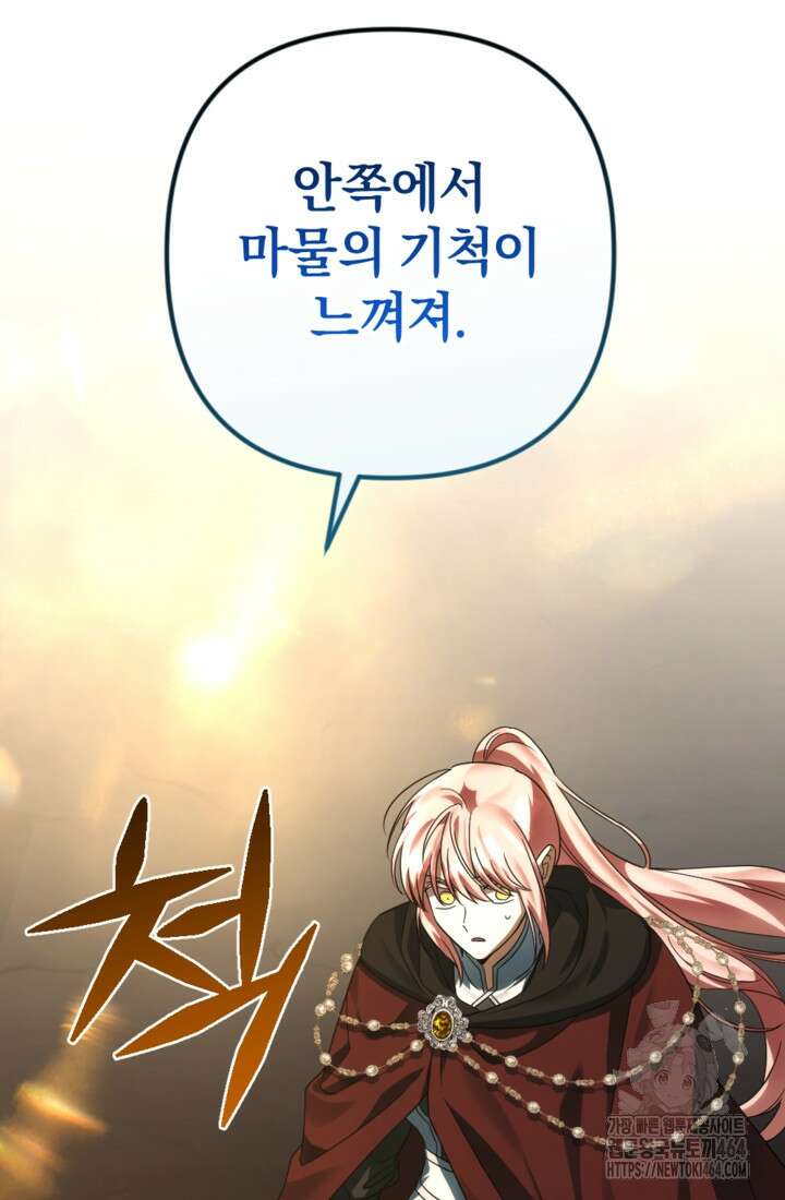제가 죽었다고 각성하시다니요 69화 32